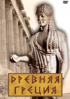 DVD "Древняя Греция" - fgospostavki.ru - Тула