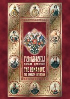 DVD "Романовы. Начало династии" - fgospostavki.ru - Тула