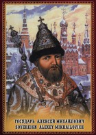 DVD "Государь Алексей Михайлович" - fgospostavki.ru - Тула