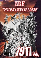 DVD "Две революции. 1917 год." - fgospostavki.ru - Тула