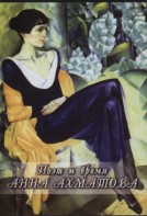 DVD "Поэт и время. Анна Ахматова" - fgospostavki.ru - Тула