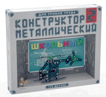 Конструктор металлический для уроков труда Школьный-2 (132 элемента) - fgospostavki.ru - Тула