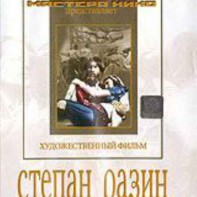DVD художественный фильм "Степан Разин" - fgospostavki.ru - Тула