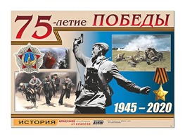 Таблица демонстрационная "75-летие Победы" (винил 100*140) - fgospostavki.ru - Тула