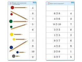 Комплект карточек (10) "Обучающий калейдоскоп. Основы счета" - fgospostavki.ru - Тула