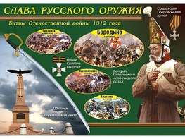 Таблица демонстрационная "Слава русского оружия" (винил 70*100) - fgospostavki.ru - Тула