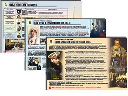 Комплект таблиц по истории "История России XIX в." раздаточные (цветные, ламинированные, А4, 10 штук) - fgospostavki.ru - Тула