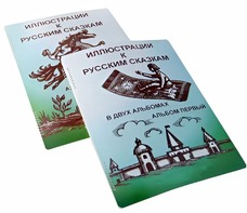 Пособие для слабовидящих детей - Иллюстрации к русским сказкам - fgospostavki.ru - Тула