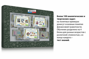 Интерактивный комплекс "Финансовая грамотность для Школ" (с диагональю 25) - fgospostavki.ru - Тула