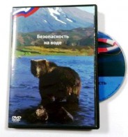 DVD пособие "Безопасность на воде" - fgospostavki.ru - Тула