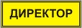 Информационно-тактильный знак (информационное табло в рамке) 400х300 миллиметров (серебро, глянцевый) - fgospostavki.ru - Тула
