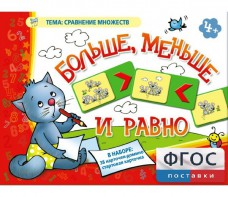 Больше, меньше и равно - fgospostavki.ru - Тула