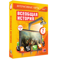 Интерактивные карты. Всеобщая история. 7 класс - fgospostavki.ru - Тула