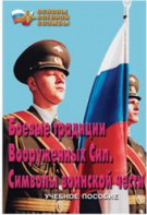 Брошюра "Боевые традиции ВС. Символы воинской чести" - fgospostavki.ru - Тула