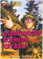 Брошюра "Особенности военной службы" - fgospostavki.ru - Тула