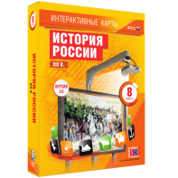 Интерактивные карты. История России. XIX в. 8 класс - fgospostavki.ru - Тула