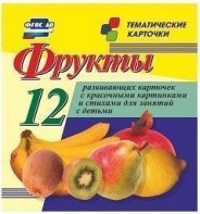 Тематические карточки "Фрукты" - fgospostavki.ru - Тула