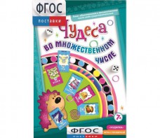 Чудеса во множественном числе - fgospostavki.ru - Тула