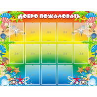 Стенд "Добро пожаловать!" 1.5x1.15 - fgospostavki.ru - Тула