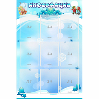 Стенд "Информация" 0.8x1.2 - fgospostavki.ru - Тула
