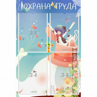 Стенд "Охрана труда" с 4 карманами - fgospostavki.ru - Тула