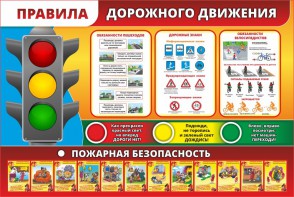 Стенд "Правила дорожного движения" Вариант 2 - fgospostavki.ru - Тула