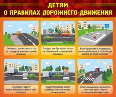 Стенд "Детям о правилах дорожного движения" - fgospostavki.ru - Тула