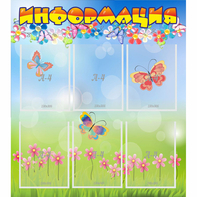 Стенд "Информация" - fgospostavki.ru - Тула