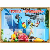 Стенд "Группа Премьера" - fgospostavki.ru - Тула