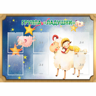Стенд "Группа Ладушки" - fgospostavki.ru - Тула