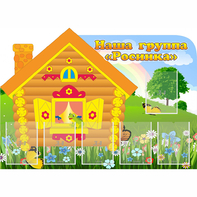 Стенд "Группа Росинка" - fgospostavki.ru - Тула
