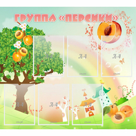 Стенд "Группа Персики" - fgospostavki.ru - Тула