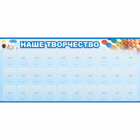 Стенд "Наше творчество" с 30 карманами - fgospostavki.ru - Тула