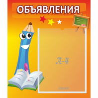 Стенд "Объявления" №11 - fgospostavki.ru - Тула