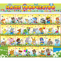 Стенд "Наше творчество" магнитный 1.7x1.5 - fgospostavki.ru - Тула