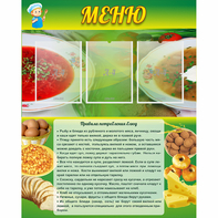 Стенд "Меню" с 3 карманами - fgospostavki.ru - Тула