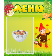 Стенд "Меню" №8 - fgospostavki.ru - Тула