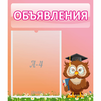 Стенд "Объявления" №9 - fgospostavki.ru - Тула