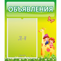 Стенд "Объявления" №8 - fgospostavki.ru - Тула
