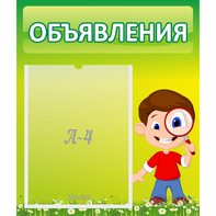 Стенд "Объявления" №7 - fgospostavki.ru - Тула
