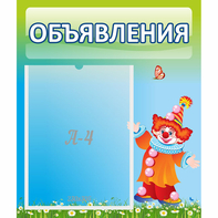 Стенд "Объявления" №13 - fgospostavki.ru - Тула