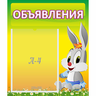 Стенд "Объявления" №12 - fgospostavki.ru - Тула