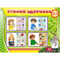 Стенд "Уголок здоровья" 1.2x0.9 - fgospostavki.ru - Тула