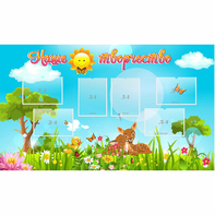 Стенд "Наше творчество" - fgospostavki.ru - Тула