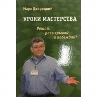 Дворецкий М. "Уроки мастерства." - fgospostavki.ru - Тула