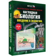 Наглядная биология. Введение в экологию - fgospostavki.ru - Тула