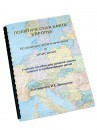 Пособие для слабовидящих -"Политико-административная карта Европы с краткой справкой о странах" - fgospostavki.ru - Тула