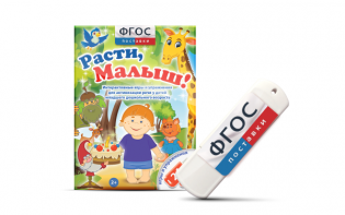 Игры для активизации речи детей "Расти, малыш!" - fgospostavki.ru - Тула