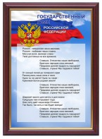 Гимн России - fgospostavki.ru - Тула