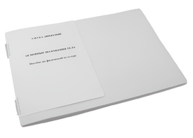 Пособие для слабовидящих - Азбука движений - fgospostavki.ru - Тула